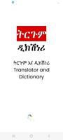 Amharic Translator Dictionary تصوير الشاشة 3