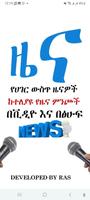 Ethiojobs.net NGO Vacancy App capture d'écran 1