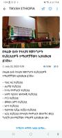 Ethiojobs.net NGO Vacancy App capture d'écran 2