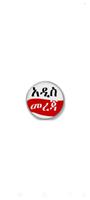 Ethiojobs.net NGO Vacancy App capture d'écran 3