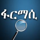 መድሀኒት አፋላጊ Ethio pharmacy App أيقونة