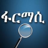 መድሀኒት አፋላጊ Ethio pharmacy App أيقونة