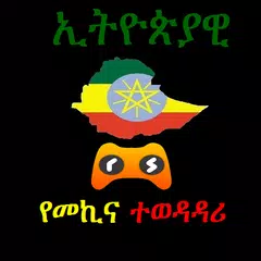 Скачать Ethiopian Car Racer APK