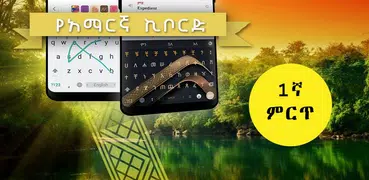 Amharic Keyboard - Ethiopic