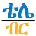 ቴሌ ብር TELE BIRR SUPER APP APK