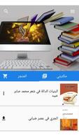 مكتبة إثراء الرقمية ảnh chụp màn hình 3