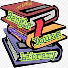 Bangla Young Library biểu tượng