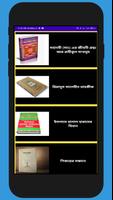 Bangla Young Library ảnh chụp màn hình 1