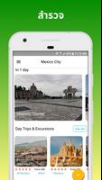 เม็กซิโกซิตี คู่มือการท่องเที่ ภาพหน้าจอ 2