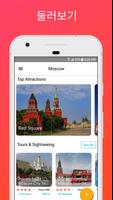 모스크바 시 여행 안내 스크린샷 2