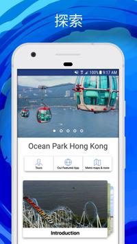 香港海洋公園 旅游指南 截图 2