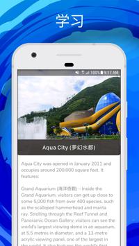 香港海洋公園 旅游指南 截图 4