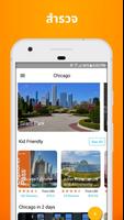 ชิคาโก คู่มือการท่องเที่ยว ภาพหน้าจอ 2