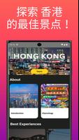 香港 截图 2