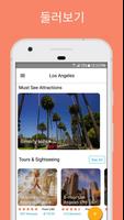 로스앤젤레스 시 여행 안내 스크린샷 2