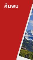 ประเทศสวิตเซอร์แลนด์ คู่มือการ โปสเตอร์