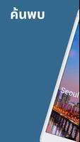 โซล คู่มือการท่องเที่ยว โปสเตอร์