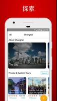 上海市 旅游指南 截圖 2
