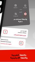 Etisalat Business تصوير الشاشة 2