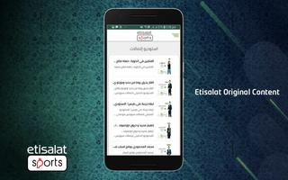 etisalat Sports ภาพหน้าจอ 1
