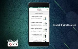 etisalat Sports تصوير الشاشة 1