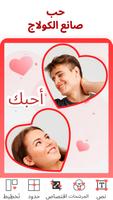 محرر الصور - Love Collage الملصق