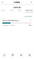 이투스 capture d'écran 1