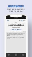 WordMaster워드마스터EBS파이널1200(20년) ảnh chụp màn hình 3