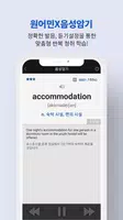 Word Master 워드마스터 EBS 파이널 1200(20개정) screenshot 3
