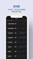 WordMaster워드마스터EBS파이널1200(20년) ảnh chụp màn hình 2