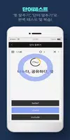 Wordmaster 워드마스터 고등BASIC(19개정) Screenshot 4