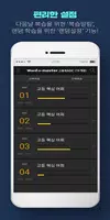 Wordmaster 워드마스터 고등BASIC(19개정) Screenshot 5