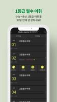 Word Master 워드마스터 고등 COMPLETE постер