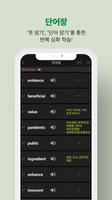 Word Master 워드마스터 고등 COMPLETE скриншот 2