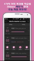 Word Master 워드마스터 수능어휘완성 포스터