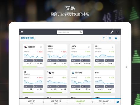 e投睿eToro社交投资 截图 4