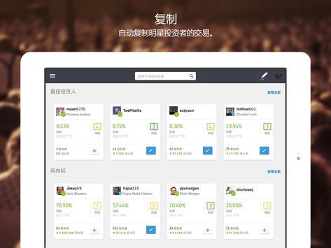 e投睿eToro社交投资 截图 5