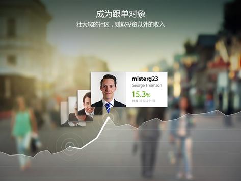e投睿eToro社交投资 截图 6