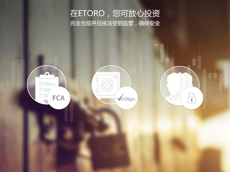 e投睿eToro社交投资 截图 11