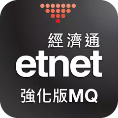 etnet MQ Pro (Mobile) APK download