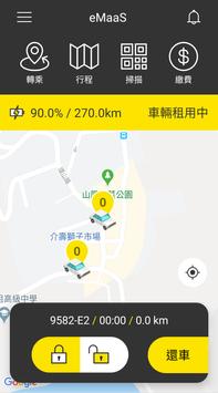 eMaaS+ 行動服務 截图 5