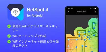 NetSpot WiFiアナライザー、調査＆ヒートマップ