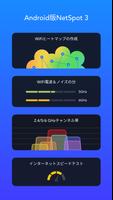 NetSpot スクリーンショット 1