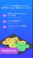 NetSpot スクリーンショット 1