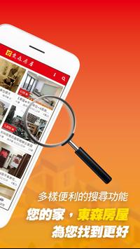 東森房屋 截图 1