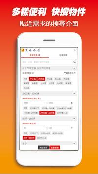 東森房屋 截图 2