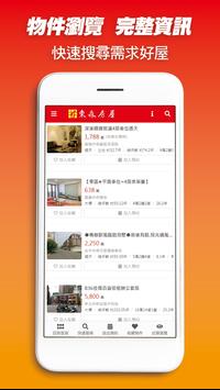 東森房屋 截图 3