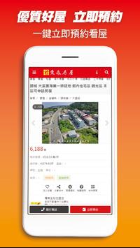 東森房屋 截图 4