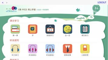 eChineseWorld 截图 2