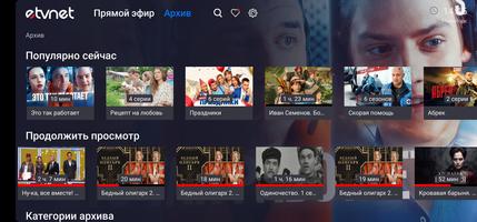 برنامه‌نما eTVnet عکس از صفحه